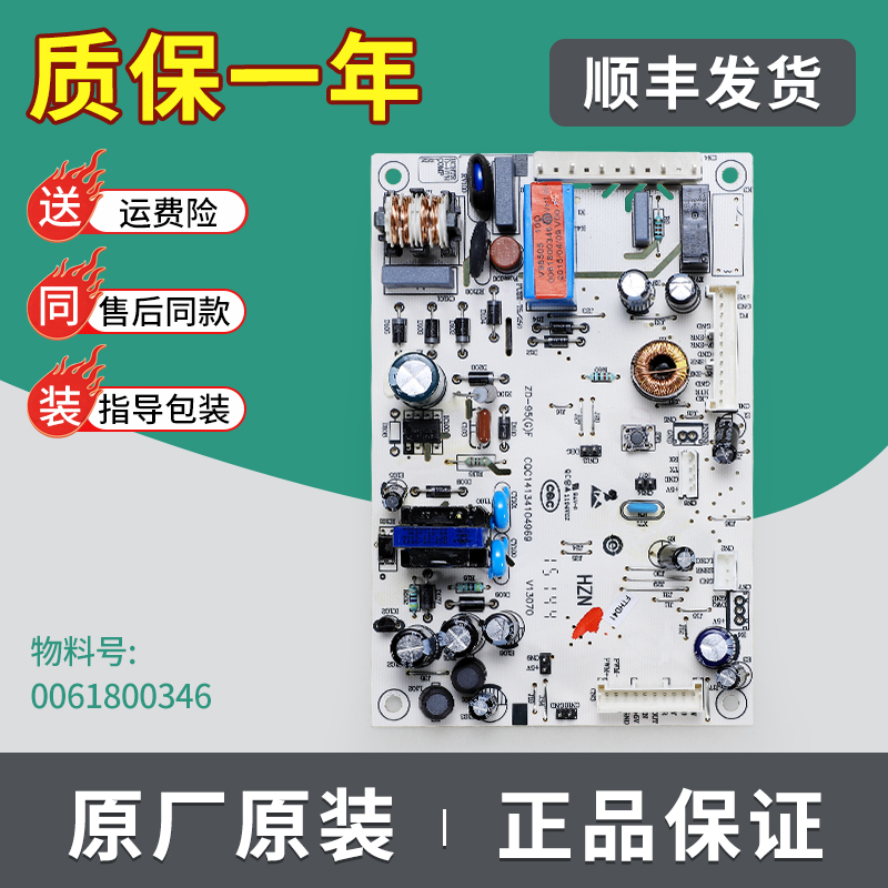 0061800346适用海尔冰箱BCD-251WDBD-251WDGW电源板电脑板控制板