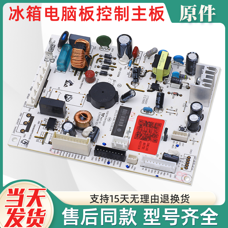 0061800675/A冰箱电脑板主板配件