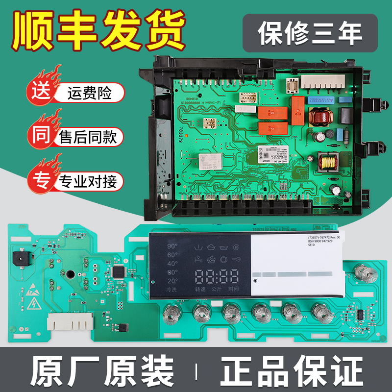 适用博世滚筒洗衣机XQG62-WS12M3600W电脑板WS12M3680W变频板主板