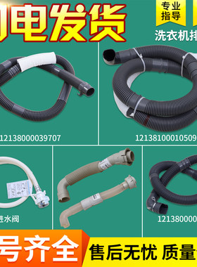 适用美的小天鹅全自动滚筒洗衣机配件排水管波轮内出水管下水管