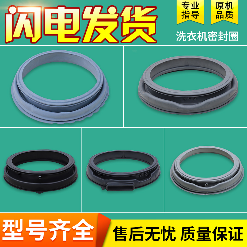 适用美的小天鹅滚筒洗衣机配件密封圈胶垫橡皮橡胶圈门封水封窗垫