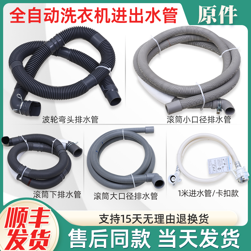 洗衣机配件出水管排水管进水
