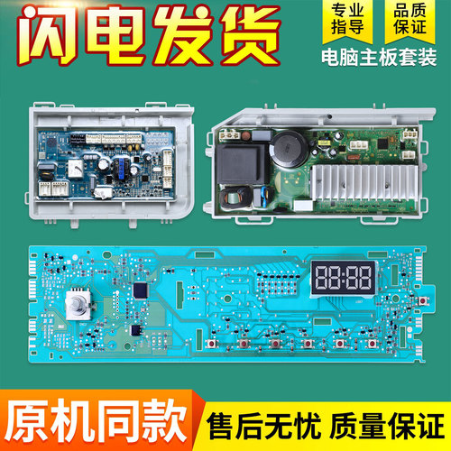 适用海尔洗衣机EG9012B19SU1JD电脑显示板控制主板XQG80-BX12759G