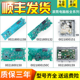 0021800132适用海尔洗衣机电脑板0021800151主板0021800159电源板
