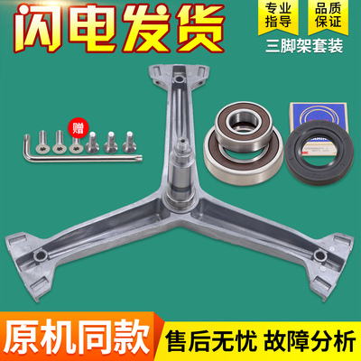 滚筒洗衣机配件三脚架轴承密封圈