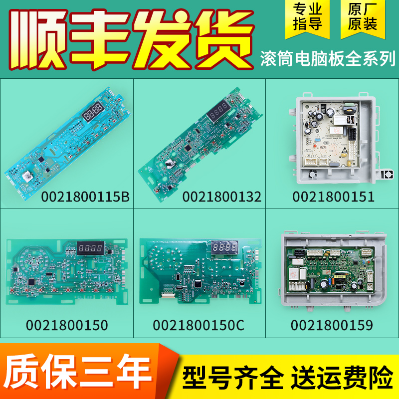 0021800115B/C适用海尔滚筒洗衣机电脑板显示电源板0021800150C/D