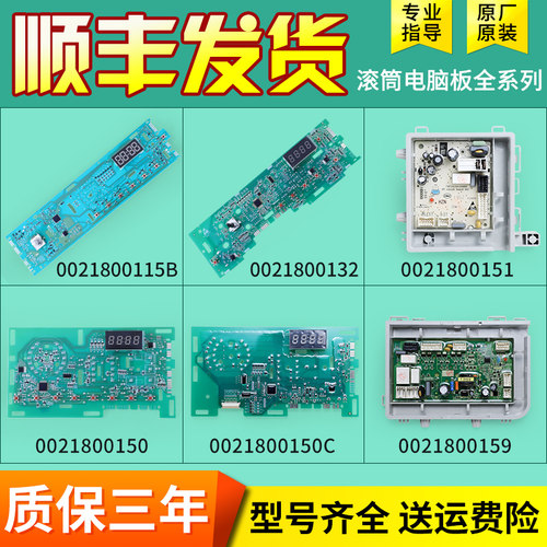 0021800115B/C适用海尔滚筒洗衣机电脑板显示电源板0021800150C/D