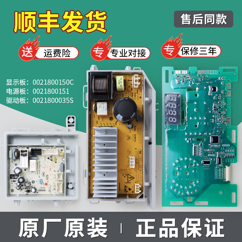 洗衣机电脑板主板显示板售后同款