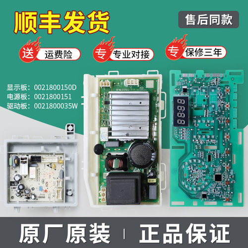 适用海尔洗衣机电脑板TQG90-B712电源驱动板显示控制主板@G90B36W