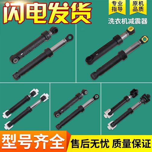 适用三洋帝度惠而浦荣事达滚筒洗衣机配件减震器减振杆避震支撑杆