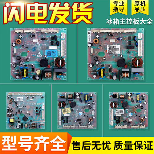 BCD-426WDCEU1冰箱电脑板电源板