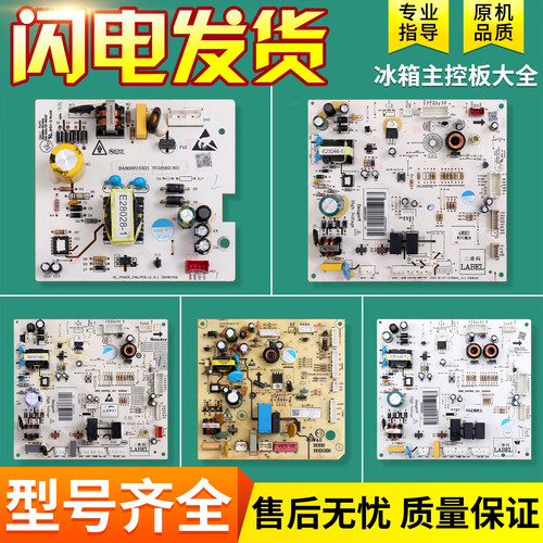 冰箱电脑板BCD-456主板000837701