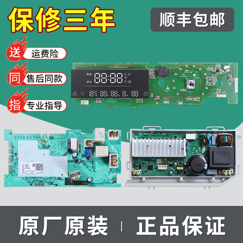 适用海尔滚筒洗衣机配件G100868B12G电脑板显示电源控制驱动主板