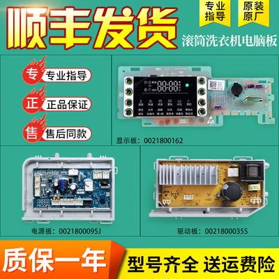 适用海尔滚筒洗衣机G90729B12S G100729B12GU1电脑主板控制驱动板