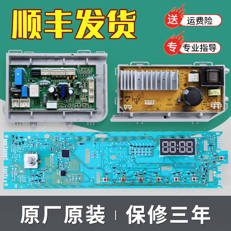 洗衣机电脑板主板显示板售后同款