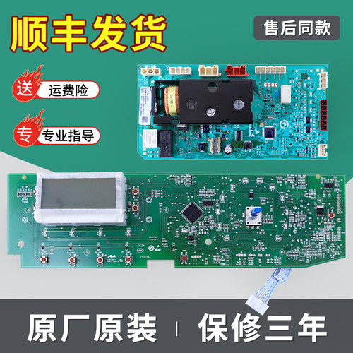 适用海尔洗衣机XQG70-10866 XQG70-K10866电脑板电源显示控制主板