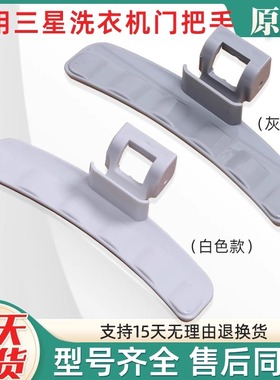 适用三星滚筒洗衣机WF8804CPA WD8024RJZ WD8754CJZ门把手拉门扣