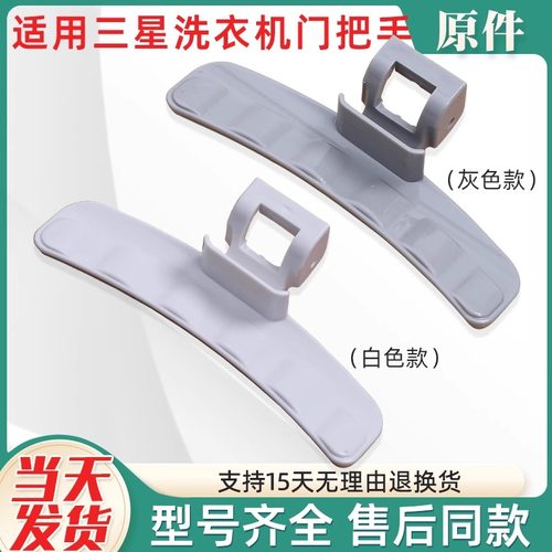 滚筒洗衣机门把手门扣配件