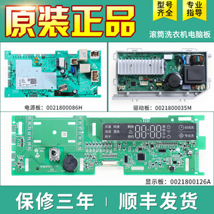 N电源控制显示主板 B14836U1 海尔滚筒洗衣机电脑板XQG100