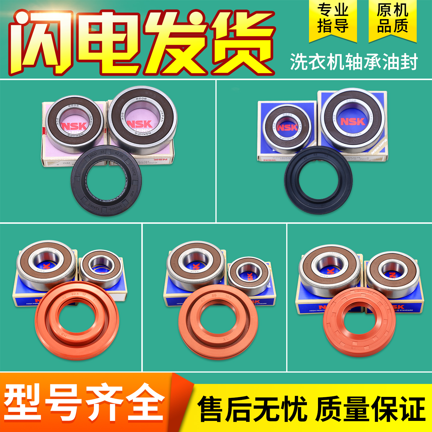 适用三洋惠而浦荣事达滚筒洗衣机配件大全轴承油封水封密封圈