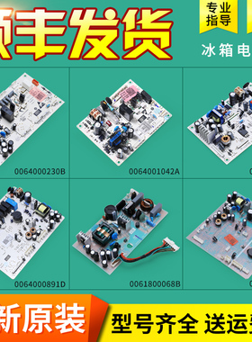 0064000230B适用海尔电冰箱配件电脑板BCD-216ST电源电路控制主板