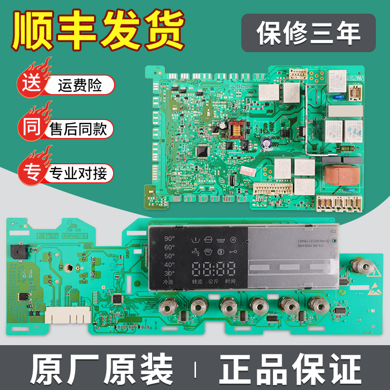 洗衣机配件电脑板控制主板