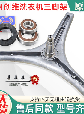 适用创维滚筒洗衣机XQG80-B09M/B15MC/B40MD三脚架三角架轴承油封