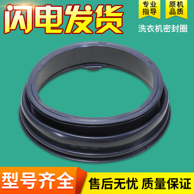 适用海尔洗衣机G80628BKX12S G80629BKX12G G80718B12S窗垫密封圈