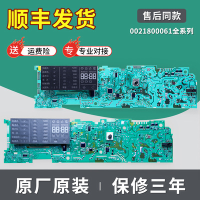 适用海尔洗衣机EG8012BX19WG电脑显示控制主板 0021800061E/D/C/G