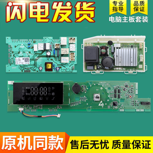 适用海尔洗衣机XQG100-14HBD70U1JD-14HBD70U1JD N电脑板控制主板