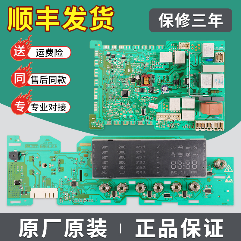 适用洗衣机配件电脑板控制主板