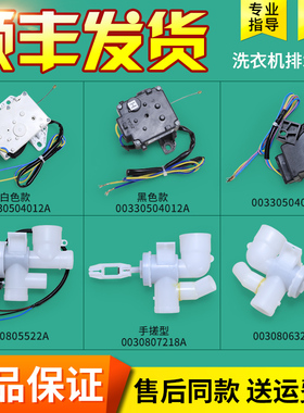 适用海尔洗衣机配件XPQ-6A/8/6C2排水电机4012A/牵引器排水阀4068