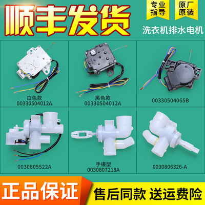 适用海尔洗衣机配件XPQ-6A/8/6C2排水电机4012A/牵引器排水阀4068