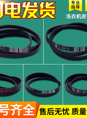 适用惠而浦海信滚筒洗衣机传动皮带5/6EPJ1238 5EPJ1258 1272J4