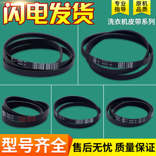 适用惠而浦海信滚筒洗衣机传动皮带5/6EPJ1238 5EPJ1258 1272J4