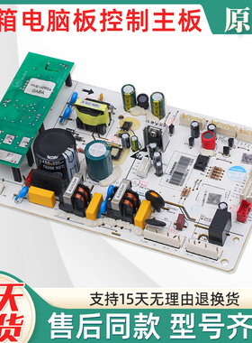 适用美的冰箱变频板000065401/000097101电脑主板原装电源控制板