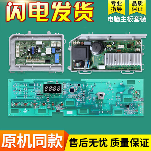 适用海尔洗衣机TQG100- TQG80-BKX1231电脑板电源控制板显示主板