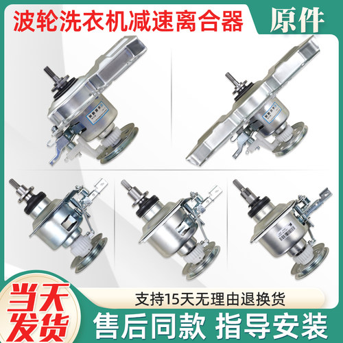 适用美的小天鹅全自动洗衣机离合器总成410T轴承减速器配件大全