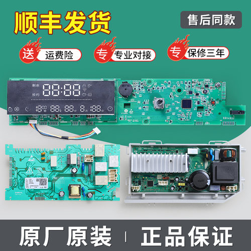 适用海尔洗衣机电脑板XQG100-BDX14756GU1/BDX14756GU1 N控制主板