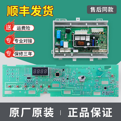 适用海尔洗衣机G80628KX12S G100628KX12S电脑显示板电源控制主板