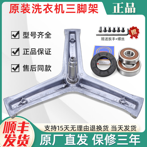 洗衣机三脚架轴承密封圈三角支架