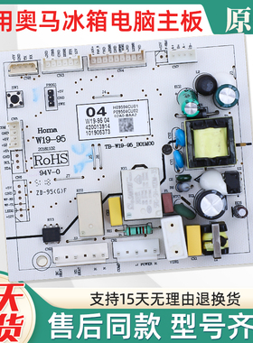 适用奥马冰箱电脑板BCD-539WK/BCD-228WH控制板W19-95主控板配件