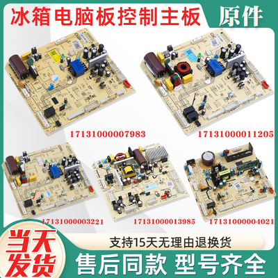 17131000007983电脑主板变频板