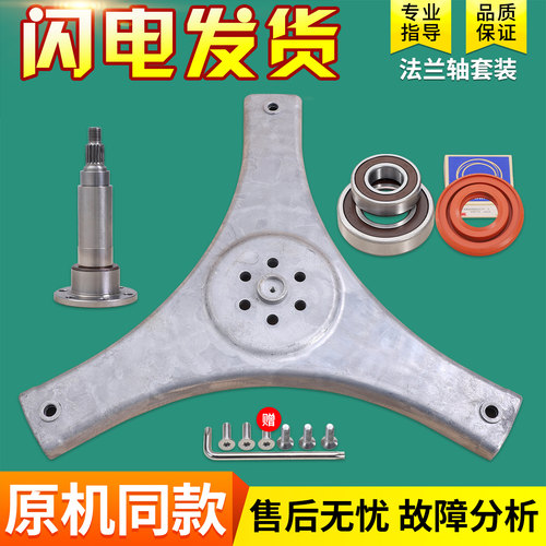 适用三洋滚筒洗衣机XQG65-L903BS BXS BCX BCS BHX三脚架法兰轴承