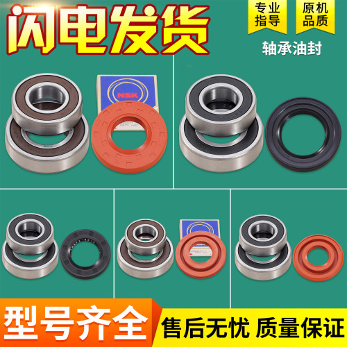 适用三洋惠而浦荣事达滚筒洗衣机配件大全轴承油封水封密封圈