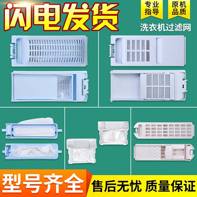 适用海尔过滤网盒双动力滚筒全自动波轮小神童洗衣机网袋配件大全