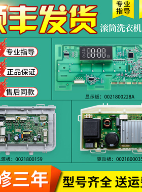 适用海尔洗衣机EG10012HB18G EG10012HB509G电脑板显示板控制主板