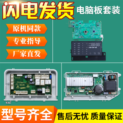 适用海尔洗衣机电脑板G120678BX14G显示主板电源控制板0021800098