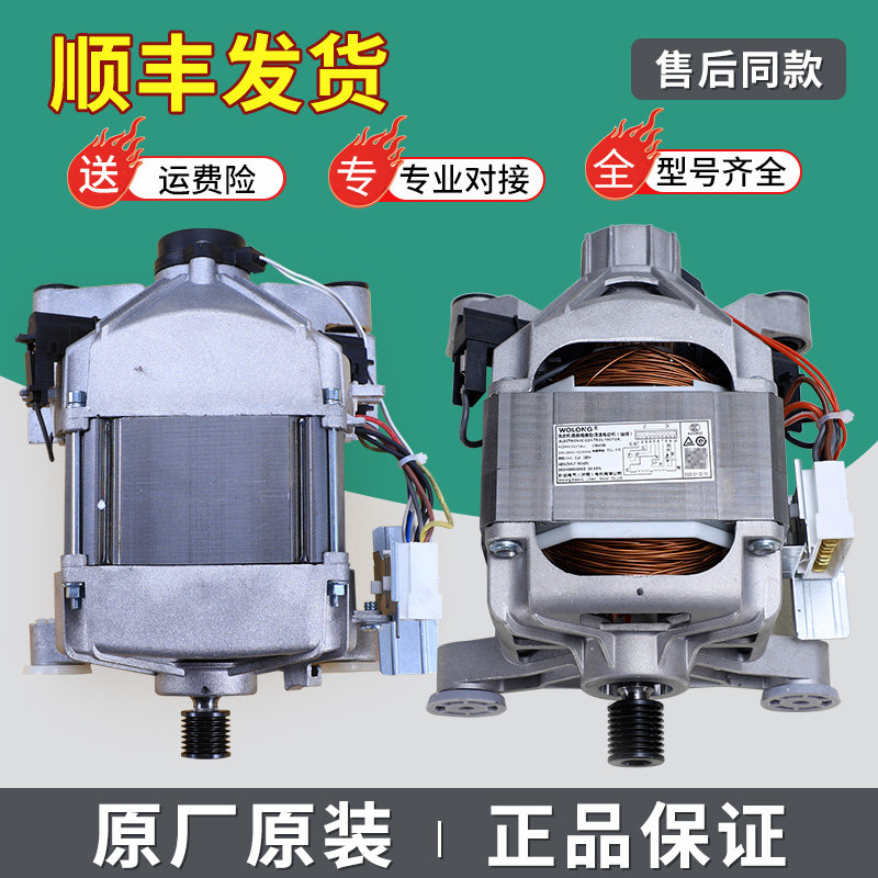 适用海尔统帅洗衣机G70628KX10S TQG80-1209 N电机马达TQG70-1077