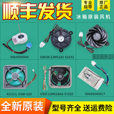 0064000944适用海尔电冰箱配件大全冷冻冷藏风机风扇散热马达电机
